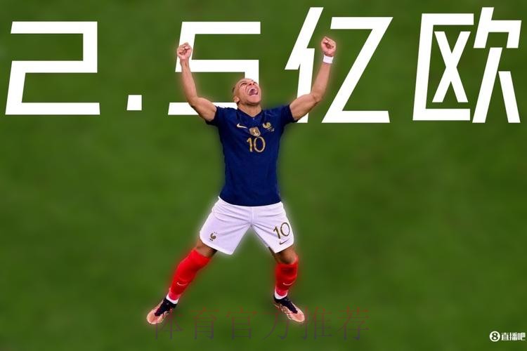 巴黎对姆巴佩估价2.5亿欧 皇马希望西甲开幕前敲定 巴黎对姆巴佩估价2.5亿欧 皇马希望西甲开幕前敲定